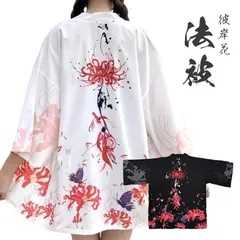 2025年最新】彼岸花 羽織の人気アイテム - メルカリ