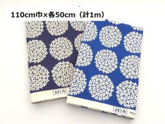 コットンキャンバス　あじさい　コットンこばやし　「う早この布」 生地　布地　2色セット　110ｃｍ巾　各50cm（計1ｍ）