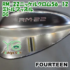 ウェッジ フォーティーン RM-22ニッケルクロム56-12ミドルマッスル/DG