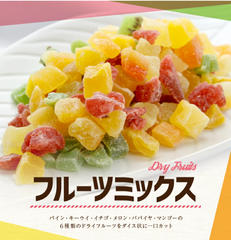ドライフルーツ　ミックス　250g　6種類入り