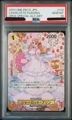 シャーロットプリン 112 ワンピースカード PSA10