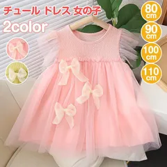 チュール ドレス 女の子 袖なし フリル袖 ワンピース 子供服 キッズ こども服 子供 子ども服 夏 80cm 90cm 100cm 110cm ピアノ発表会 結婚式 音楽会 演奏会 入園式 卒園式 入学式 リボン かわいい おしゃれ huiai03