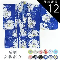 種類12:カラー/12：イエロー×水色×紫 女物浴衣 女物 浴衣 レディース 平織り 仕立て上り品 ユカタ プレタ 新柄 女浴衣 夏 3点セットにも対応 ens メール便不可 qq