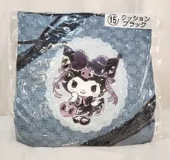 サンリオ クロミ当りくじ 2023年1月 15.クッション ブラック