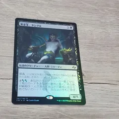 2024年最新】MTG タシグルの人気アイテム - メルカリ