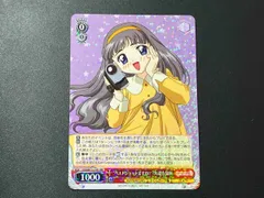 ベストショットですわ 大道寺知世 SP サイン カードキャプターさくら ヴァイス SP “ベストショットですわ！”大道寺知世(サイン入り) 販売