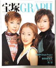 宝塚GRAPH(グラフ) 2004年5月号 [雑誌]