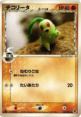 PKMN-64 チコリータ デルタ δ さいはての攻防 043/068 ポケモンカード 新裏面 ★ FKSI 2302