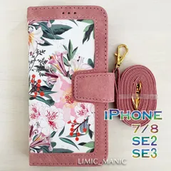 iPhone SE3 SE2 8 7 SE (第2世代/第3世代) スマホ ケース 手帳型 レザー調 ショルダー ピンク ベージュ 肩掛け 紐付き 植物 花柄 フラワー