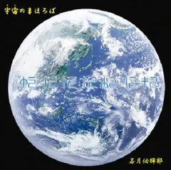 若月佑輝郎　セミナーCD2枚　出世する人になる　関係性の運を作る スピリチュアル・リーダーになる | 若月佑輝郎 |本 | 通販 | Amazon