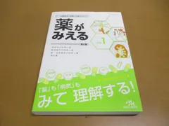 2024年最新】薬がみえる 2版の人気アイテム - メルカリ