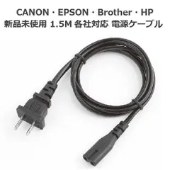 プリンター用 キャノン・エプソン 2ピン電源ケーブル canon epsonのサムネイル
