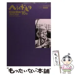 2024年最新】へうげもの 16 モーニングKCの人気アイテム - メルカリ