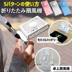 扇風機 小型 首掛け ハンディファン 1台5役 モバイルバッテリー 携帯扇風機 首掛け扇風機 首かけ 卓上 充電 バッテリー 手持ち 小型扇風機 ファン ネッククーラー 3段階 風量調節 軽量 折りたたみ扇風機 ハンディ ミニ扇風機
