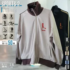 スポーツ2  名入れジャージ 7.0オンス スムース ラグランスリーブ トラック ジャケット ジャージ 上 メンズ レディース ゆったり 上下 セットアップ 名前入れ お名前 シルエット ネームプリント【SS】