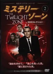 2025年最新】ミステリーゾーン DVDコレクションの人気アイテム