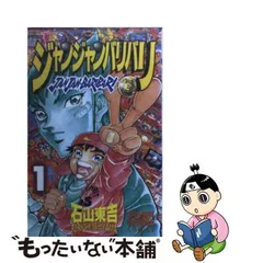 2024年最新】じゃんじゃんバリバリの人気アイテム - メルカリ