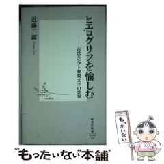 2024年最新】ヒエログリフ 本の人気アイテム - メルカリ