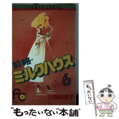 前略ミルクハウス　グッズセット売り 2025年最新】前略ミルクハウスの人気アイテム - メルカリ