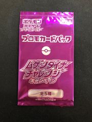 ムゲンダイナチャレンジキャンペーン プロモカードパック