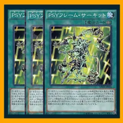 ◇ＰＳＹフレーム・サーキット 3枚セット 遊戯王 3枚セット 遊戯王