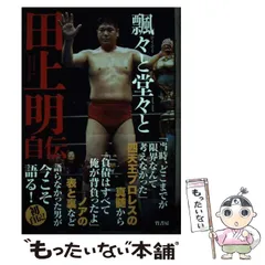 全日本プロレス　ジャンボ鶴田　田上明　サイン色紙　２枚セット　写真付き　公式色紙 全日本プロレス 鶴田軍 サイン色紙 公式色紙 写真付き 3枚