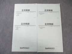 2025年最新】sapix 中学部の人気アイテム - メルカリ