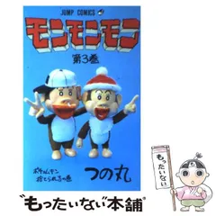 2026年最新】モンモンモン つの丸の人気アイテム - メルカリ