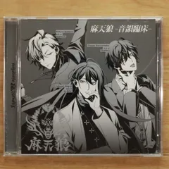 【レア】ヒプノシスマイク　麻天狼　音韻臨床　レコード　新品未開封 2025年最新】麻天狼 音韻臨床の人気アイテム - メルカリ