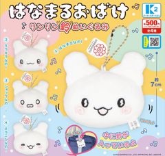 サンリオキャラクターズ はなまるおばけ リンリン鈴ぬいぐるみ 全4種 ガチャ