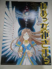 2024年最新】ああっ女神さま ポスターの人気アイテム - メルカリ