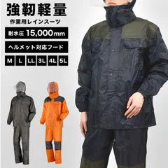 レインウェア 上下セット メンズ レインスーツ M L LL 3L 4L 5L 3420 カジメイク 作業着 作業服 現場 ヘルメット対応 フード付き 雨具 カッパ ヤッケ セットアップ 裏メッシュ 防水 軽量 自転車