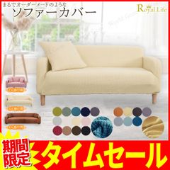 ソファーカバー マルチカバー ソファ カバー のみ 3人掛け ストレッチ