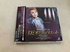 ロミオとジュリエット宝塚　雪組　DVD Amazon.co.jp: ロミオとジュリエット 雪組大劇場公演ライブCD