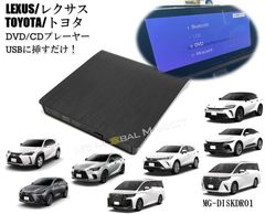 DVD/CDプレイヤー 純正ディスプレイオーディオ用 レクサストヨタ 車載用 TOYOTA LEXUS