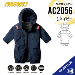 2025年新作【AC2056ネイビー】サイズS-3XL　バートル　AC半袖ブルゾン　エアークラフト　空調服 　サイドファンのサムネイル