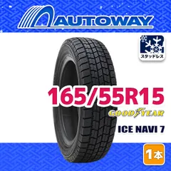 【AUTOWAY】 新品 165/55R15 GOODYEAR ICE NAVI 7 スタッドレス 15インチ 1本売り 冬タイヤ オートウェイ 2026年製のサムネイル
