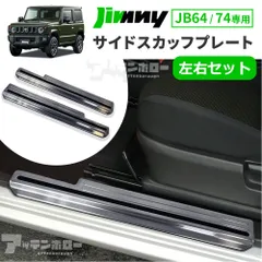 2026年最新】jb74 サイドステップの人気アイテム - メルカリ
