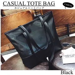 トートバッグ トート ショルダーバッグ ショルダー 肩掛けバッグ フェイクレザー PUレザー ブラック スーツ 肩掛け 手提げ シンプル お出かけ レザー調 オシャレ 無地 合成皮革 軽量 大き目 A4 レディース メンズ カジュアル 女性 内ポケット付き