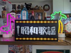 [L사이즈]쇼와 가요 가이메로 가라오케 뮤직 아이돌 엔카 레트로 옛날 스낵 카페 점포 노래방 파티 이벤트 연회 사인 램프 조명 간판 입상 잡화 라이트 BOX 전식 간판 전광 간판