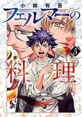 大人気！★ アオアシ 全巻セット ★漫画 1～38巻&フェルマーの料理 アオアシ コミック 1-38巻セット (小学館)