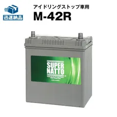 2025年最新】m42r バッテリー アイドリングストップの人気