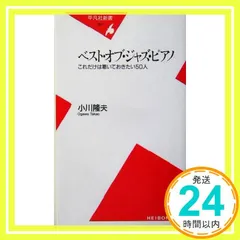 2025年最新】小川隆夫の人気アイテム - メルカリ