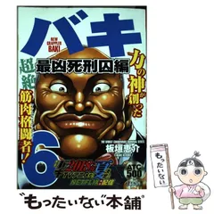 2024年最新】最 凶 死刑囚の人気アイテム - メルカリ