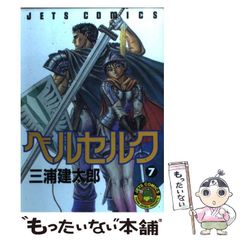 ま*さ様 三浦健太郎 ベルセルク 7巻 1995年9刷 単行本 B6判
