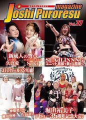 女子プロレスマガジン vol.37