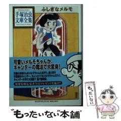 手塚治虫文庫全集/50冊セット 新宝島 (手塚治虫文庫全集 BT 46) | 手塚 治虫 |本 | 通販 | Amazon