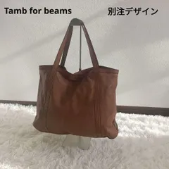 Tamb for beams ブラウンレザートートバッグ タンブ　ビームス　別注