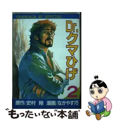 Ｄｒ．クマひげ ２ 特装版/講談社/なかやす巧 | tradexautomotive.com