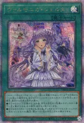 遊戯王 - ヴァルモニカ・シェルタ QCSE JP036 遊戯王 ヴァルモニカ・シェルタ【25th シークレットレア